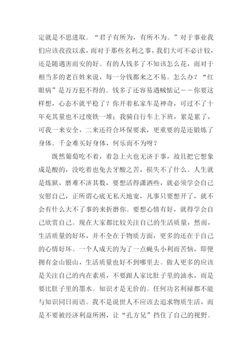 知足常乐的作文.docx