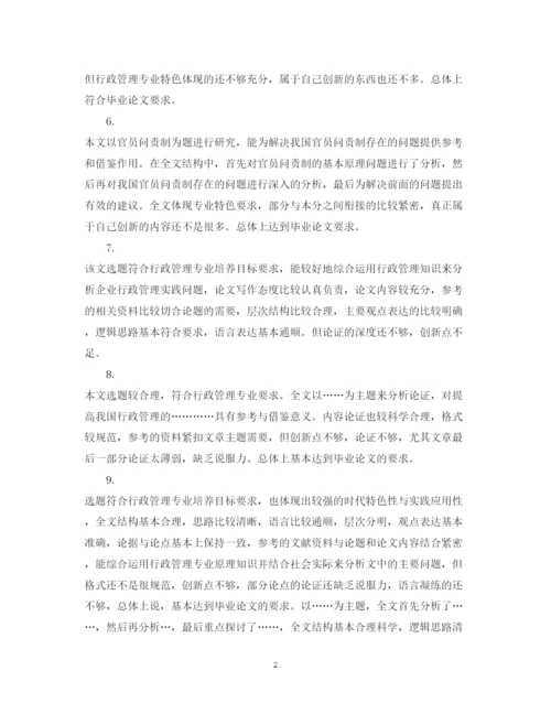 2022年专业硕士学位论文评语.docx
