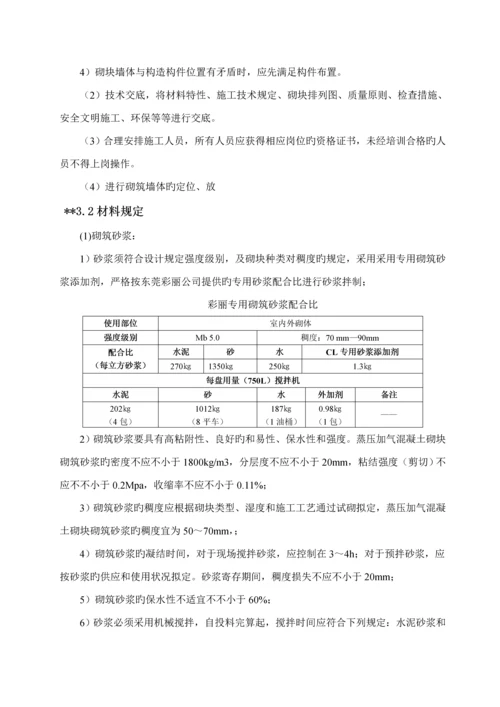 广东高层住宅小区砌筑综合施工专题方案加气混凝土砌块.docx