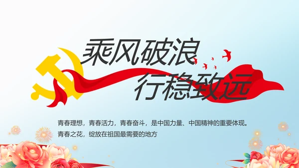 少先队员童心向党共筑中国梦PPT
