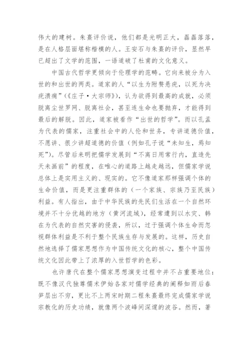 对杜甫文化意义的深入思考论文.docx