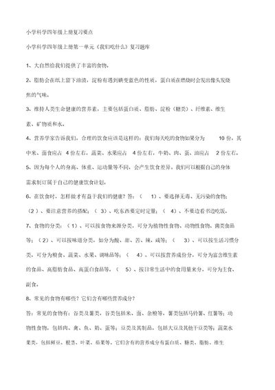 四年级科学复习要点