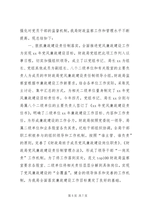 党风廉政建设工作总结会议记录党风廉政工作推进会记录.docx