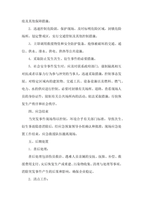 2022公司突发事件应急预案.docx