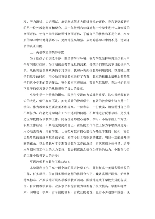 英语教师期末教学工作总结（精选6篇）.docx