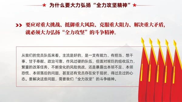 红色党政风全力攻坚精神党课教育课件PPT模板党建