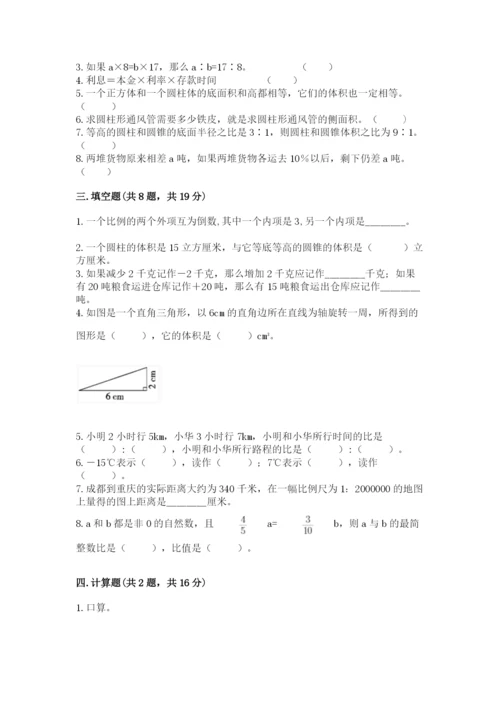 小升初数学期末测试卷（预热题）.docx