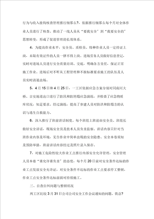 安全质量整顿月活动的总结范文精选