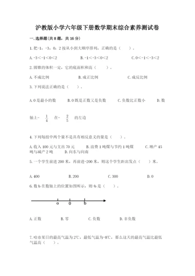 沪教版小学六年级下册数学期末综合素养测试卷【达标题】.docx