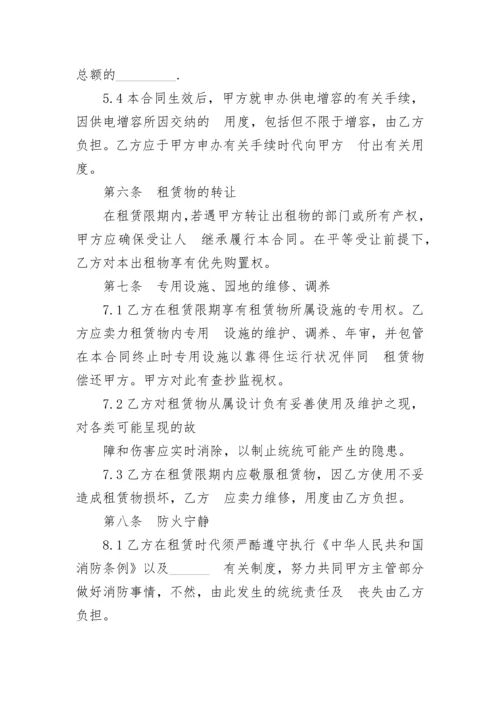 厂房租赁合同范本最新版.docx