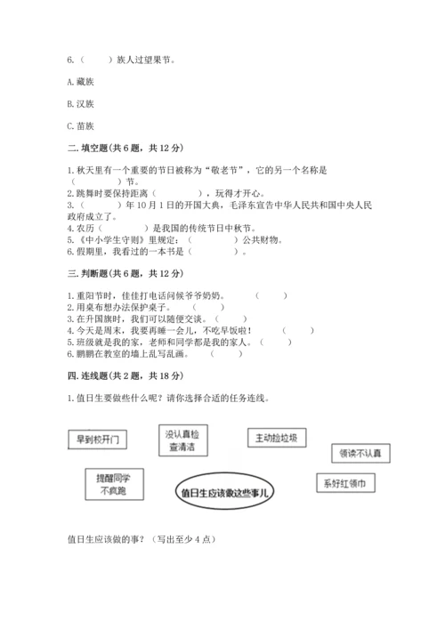 最新部编版二年级上册道德与法治 期中测试卷含解析答案.docx