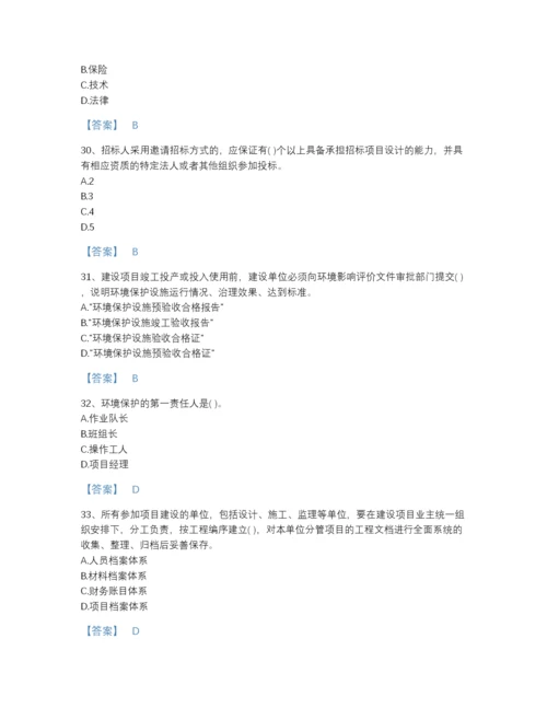 2022年云南省投资项目管理师之投资建设项目实施模考题库及一套答案.docx