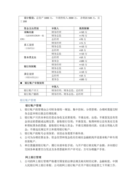 企业财务制度通用版汇总.docx
