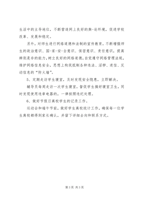 高校安全稳定工作方案.docx