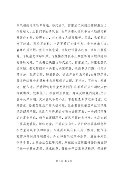 纪检督察组在XX年党建暨全面从严治党工作会议上的讲话.docx