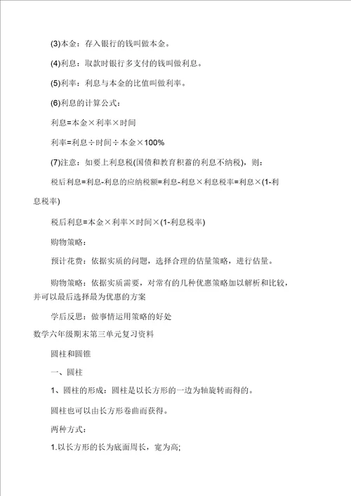 浙教版数学六年级期末总复习资料