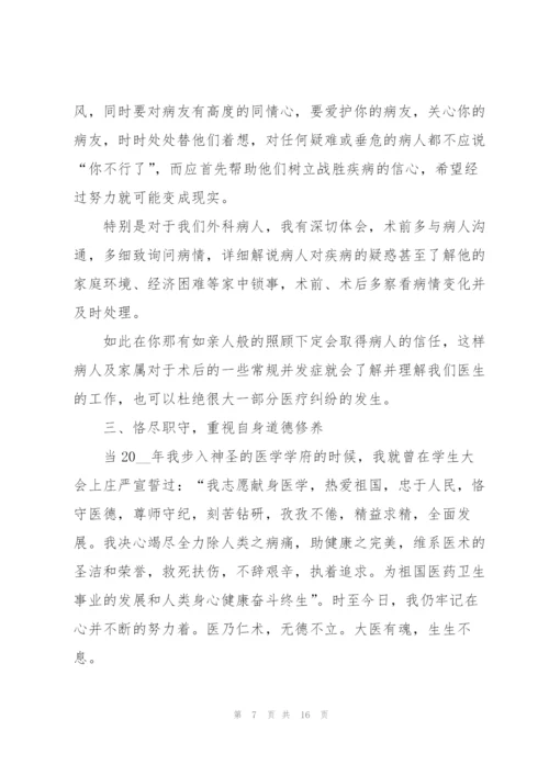 2022年度医生述职工作报告.docx