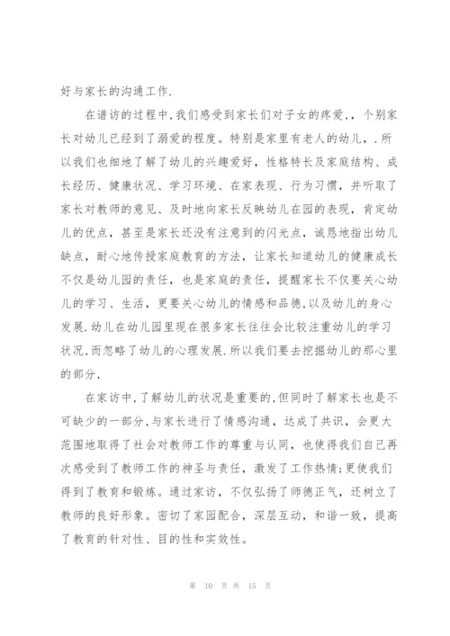 幼儿教师家访心得体会5篇.docx