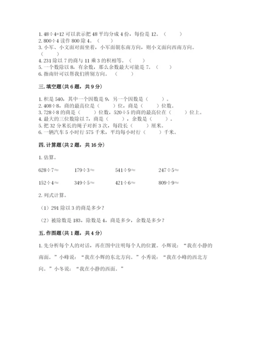 小学数学三年级下册期中测试卷附答案（能力提升）.docx