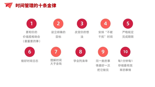 简约风红色自我管理成就卓越员工培训企业管理培训PPT课件