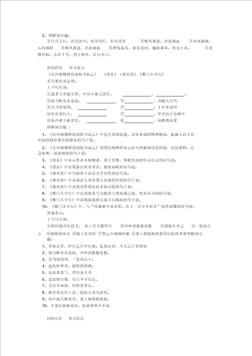 七年级语文下学期期中复习长春版