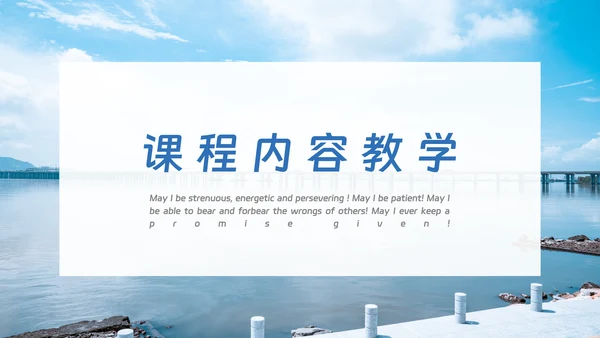 蓝色海洋教育教学通用模板