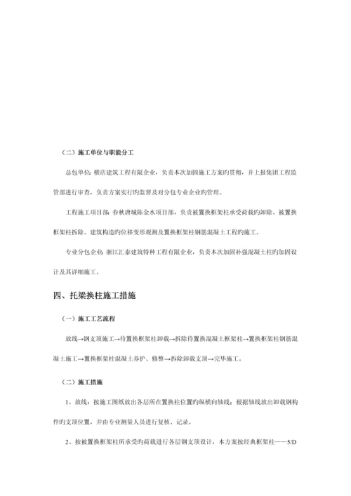 局部框架柱托梁换柱加固施工方案.docx