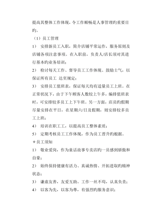 服装专卖运营管理标准手册.docx