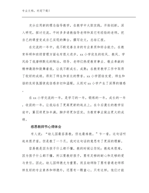 感恩教师节心得体会范文8篇.docx