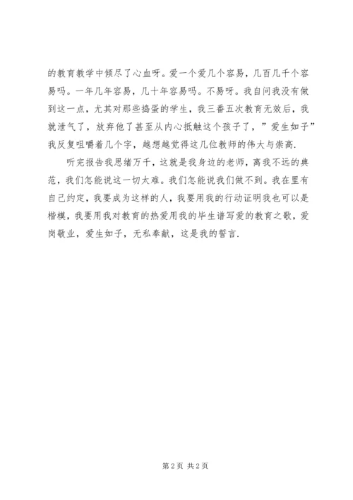 学习感动校园人物心得体会 (2).docx