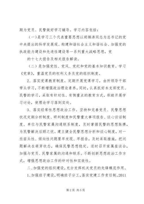 派出所党支部工作计划 (3).docx