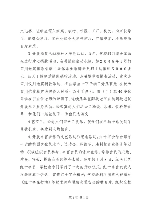 学校红十字会工作总结 (8).docx