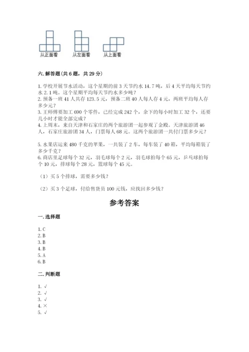 苏教版小学四年级上册数学期末试卷答案下载.docx