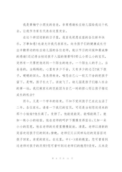 幼儿园家长发言稿中班5篇例文.docx