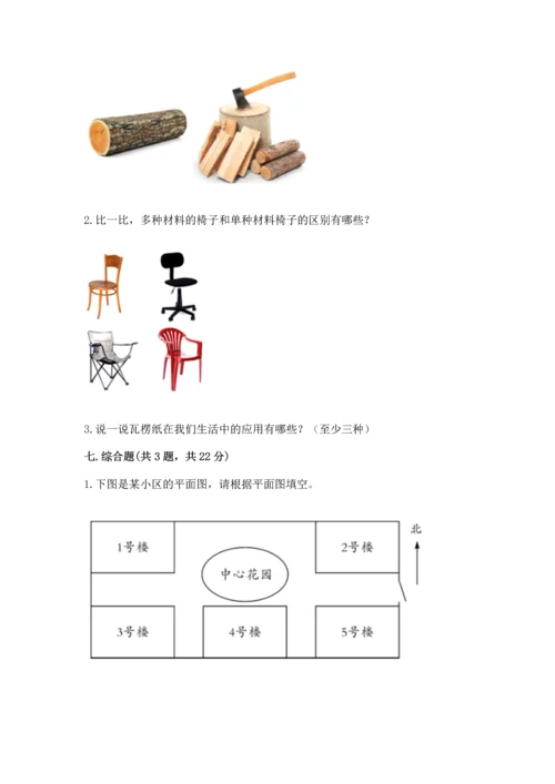 教科版科学二年级上册《期末测试卷》精品（典优）.docx
