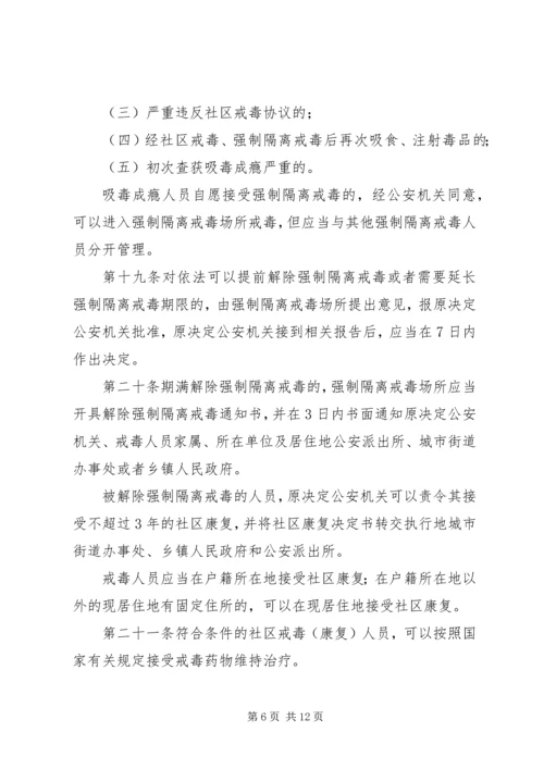 学习《XX省禁毒条例》心得陈红梅 (3).docx