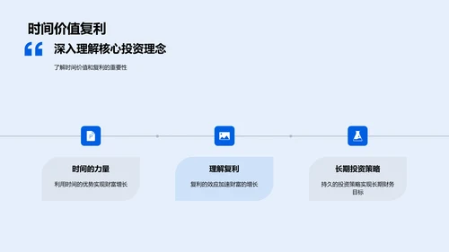 金融投资策略探讨PPT模板