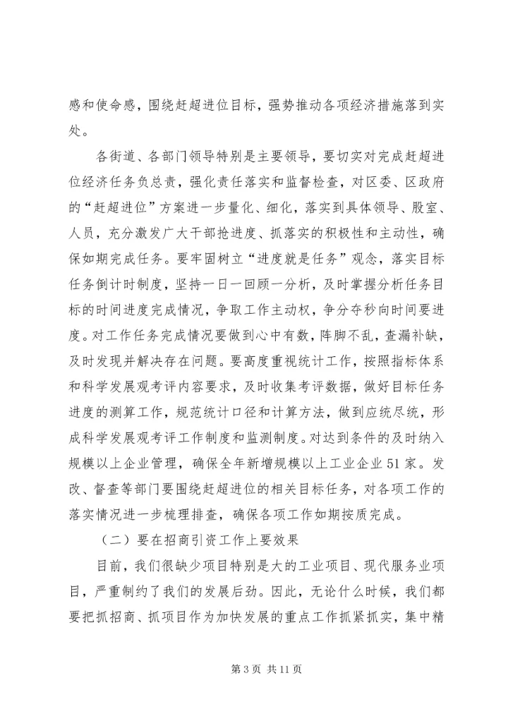 区委常委扩大会议领导发言材料.docx