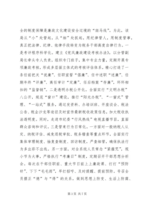 国税廉政调研报告.docx