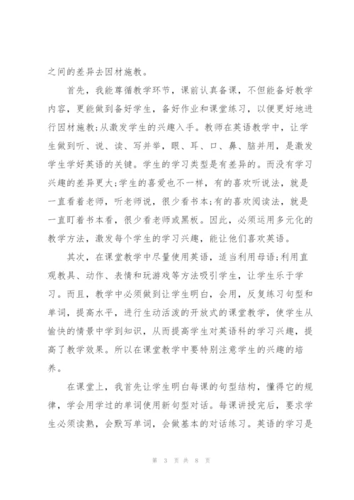 英语教学年度总结开头模板.docx