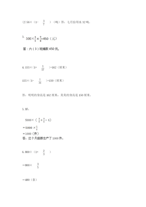 人教版六年级上册数学期中考试试卷新版.docx