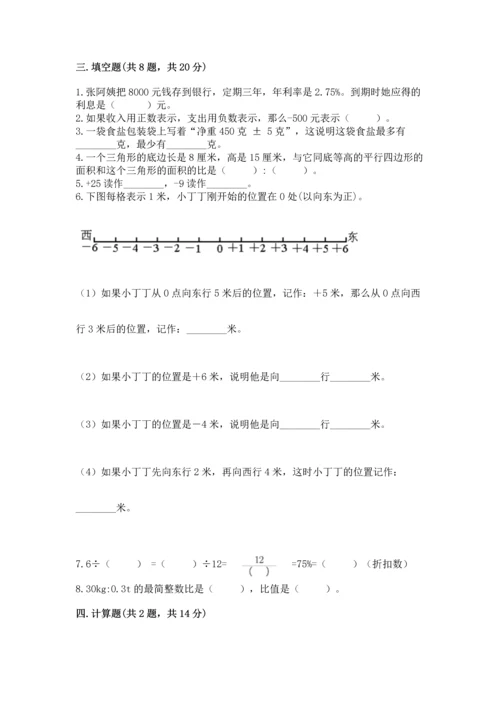 北师大版六年级下册数学期末测试卷附参考答案（培优a卷）.docx