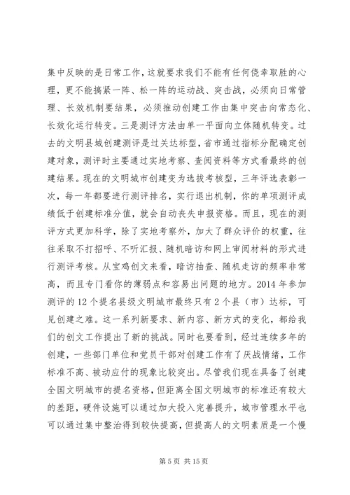 在创建全国县级文明城市会议讲话(2).docx