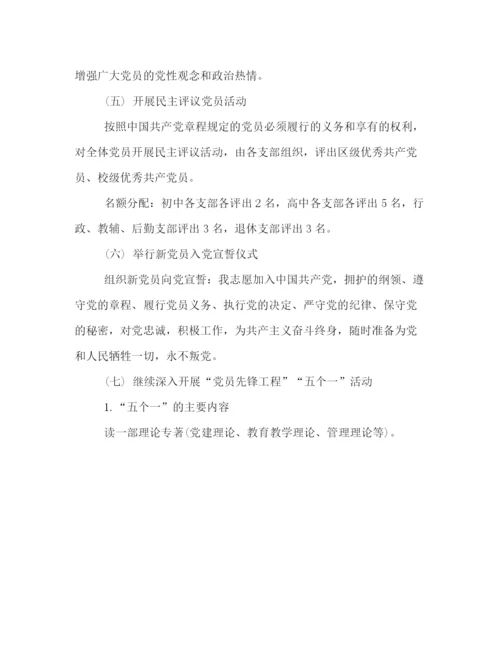 精编之校园71建党节庆祝活动策划方案示范文本一览.docx