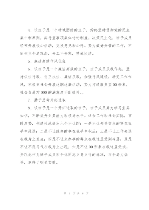 纪检委员对领导班子成员评价范文(3篇).docx