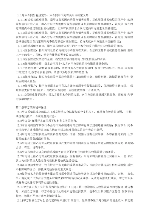 中国工商银行国内保理业务管理办法