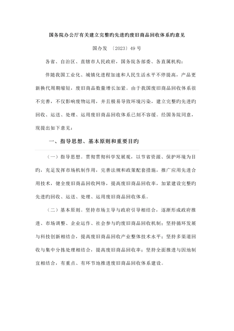 2023年自考中国行政史复习资料第十四章.docx