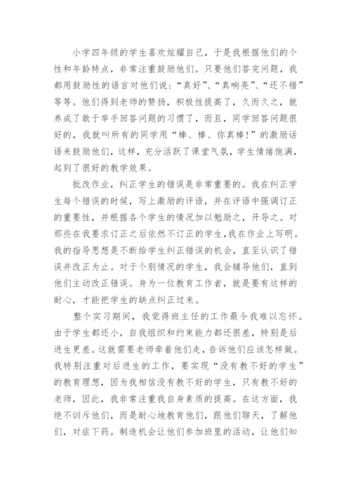 小学教师实习工作总结.docx