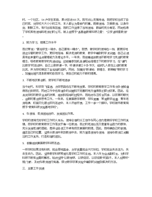 学校副校长述职报告范文5篇