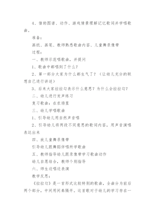 中班音乐拉拉手教案.docx